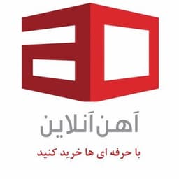 آهن آنلاین