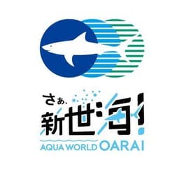アクアワールド茨城県大洗水族館