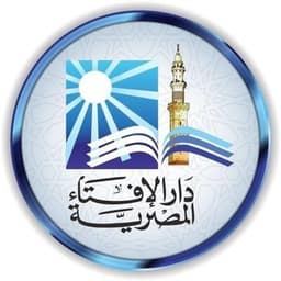 دار الإفتاء المصرية 🇪🇬