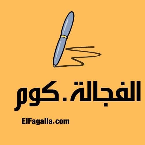 ElFagalla.com الفجالة.كوم color logo