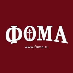 Журнал ФОМА