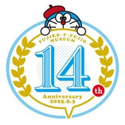 川崎市 藤子・F・不二雄ミュージアム