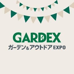 GARDEX ガーデン&アウトドアEXPO