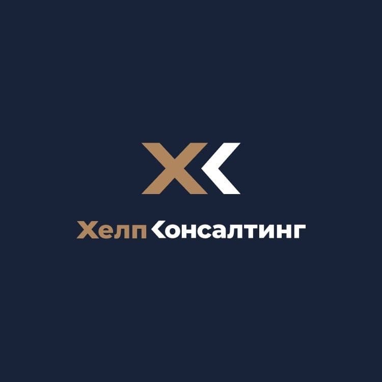 Хелп Консалтинг | Help Consulting color logo