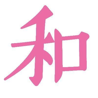 和樂 公式 color logo