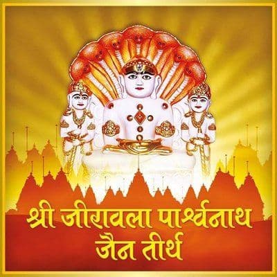 Jirawala Tirth color logo