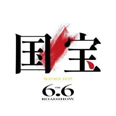 映画『国宝』公式アカウント color logo