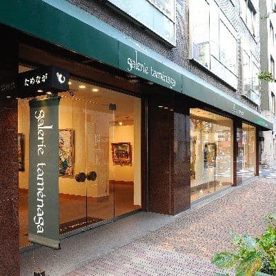 Galerie Tamenaga ギャルリーためなが color logo