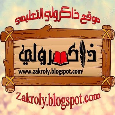 موقع ذاكرولي التعليمي color logo