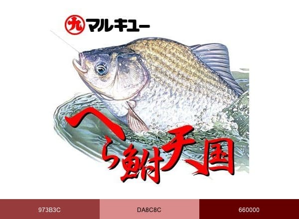へら鮒天国 brand color palette