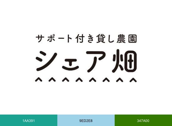 シェア畑 【公式】|サポート付き貸農園 brand color palette