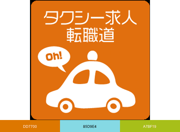 タクシー専門求人サイト転職道 brand color palette