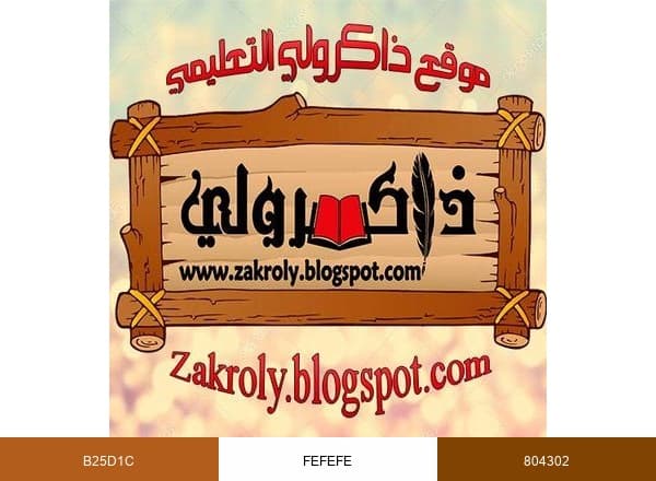 موقع ذاكرولي التعليمي brand color palette