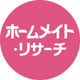 施設リサーチ/ホームメイト・リサーチ