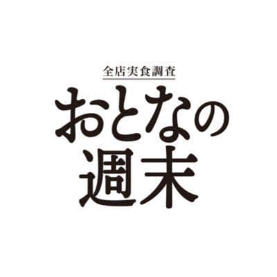 おとなの週末 color logo