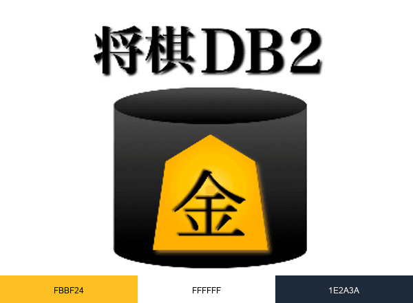 無料の観る将棋アプリ将棋DB2 brand color palette